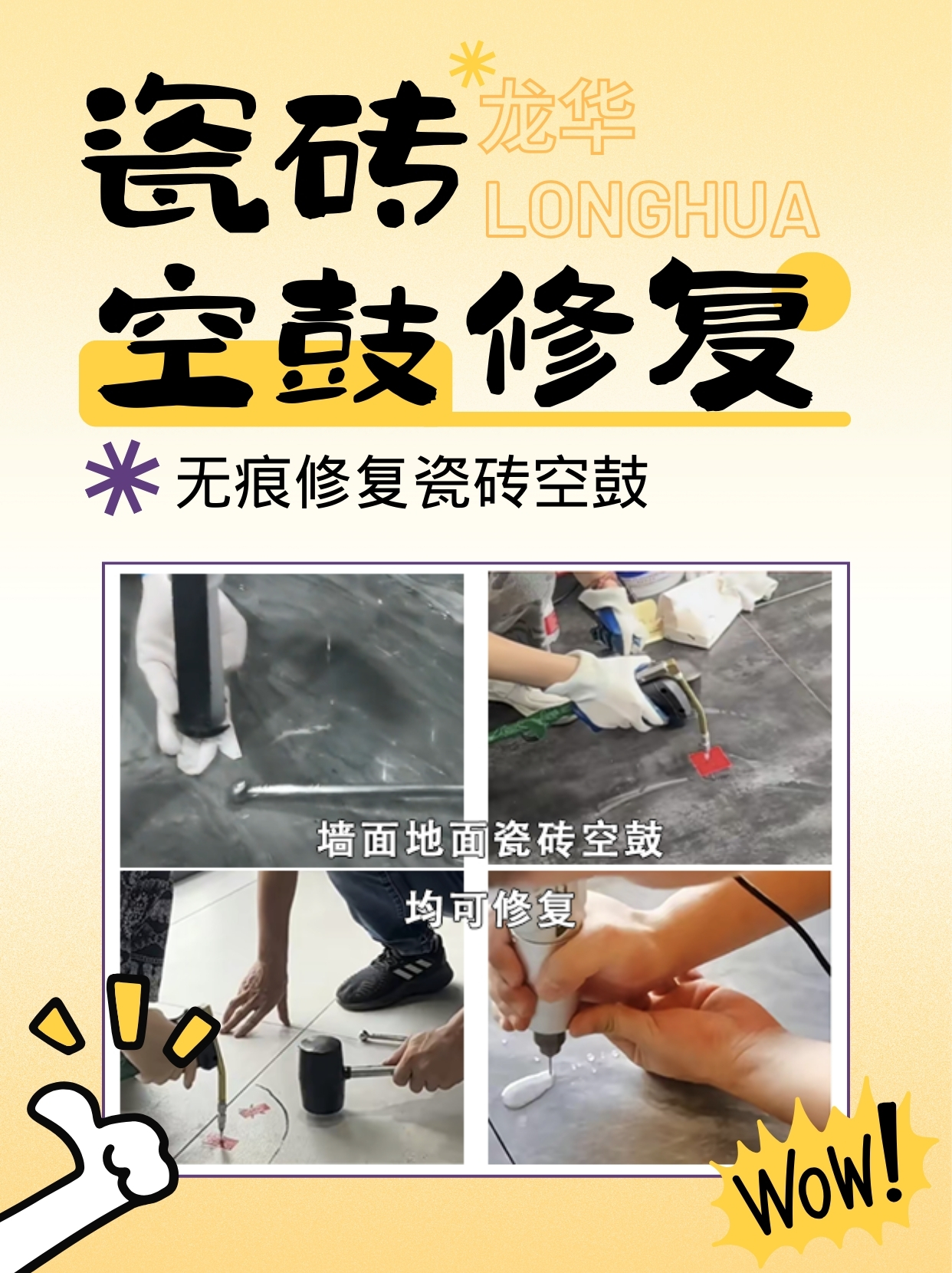 墙面瓷砖空鼓补救方法灌胶水有用吗?(墙面瓷砖空鼓补救方法灌胶水有用吗图片)